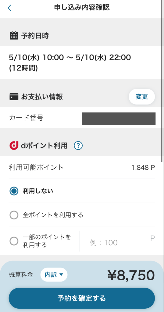 dカーシェア 予約検索 画像5