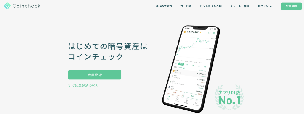 Coincheck HP top