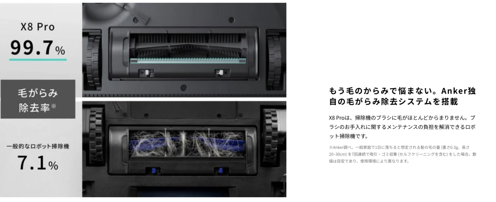 eufy_X8_ブラシ１