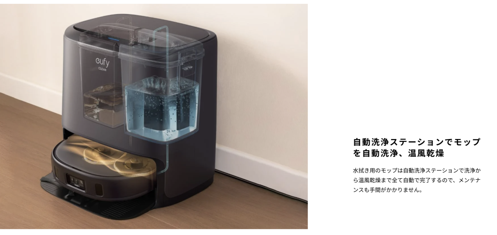 eufy_X9_モップ洗浄